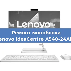 Замена материнской платы на моноблоке Lenovo IdeaCentre A540-24API в Екатеринбурге